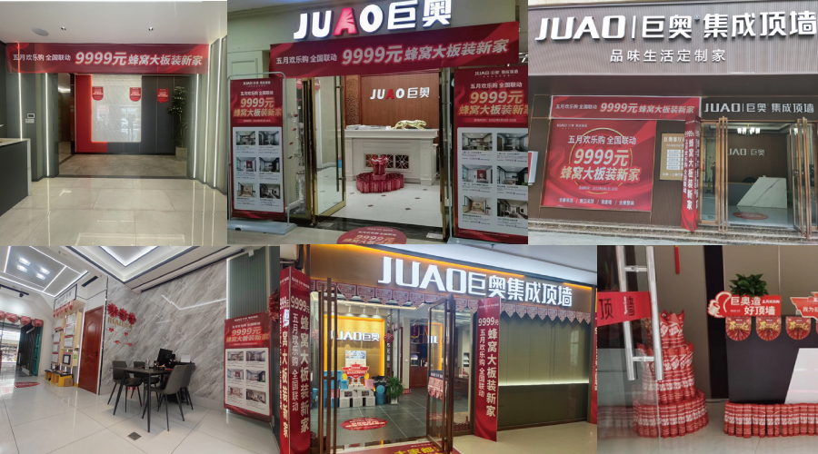 巨奧頂墻門(mén)店活動(dòng)照